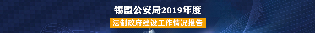 2019年法制工作年报.jpg