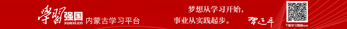 学习强国