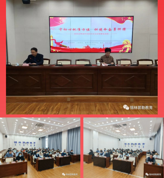 守初心把准方位 担使命奋勇拼搏——锡盟教育局党组书记、局长乌云高娃讲专题党课