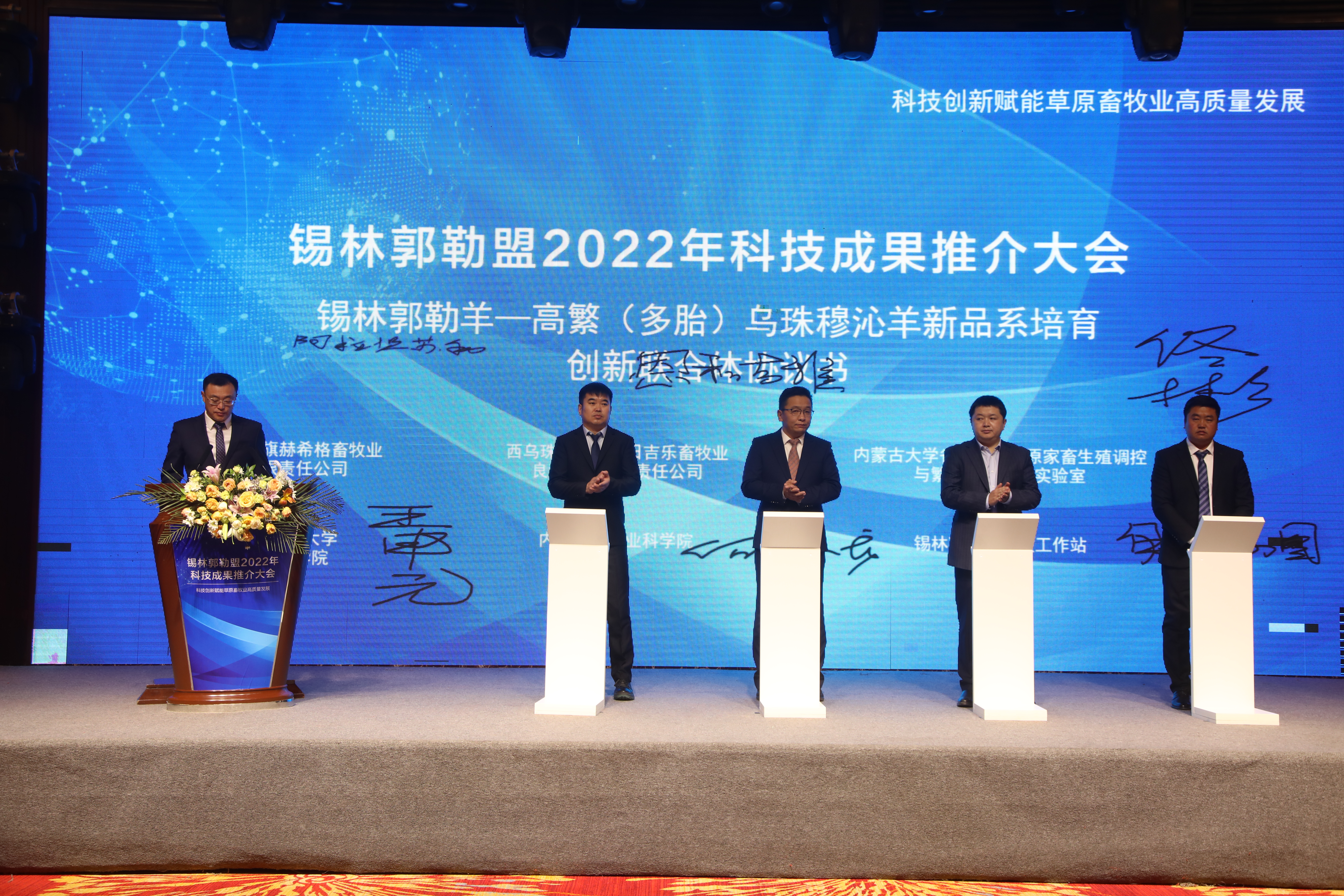 锡林郭勒盟2022年科技成果推介大会举办 签订合作项目10项，签约资金36亿元