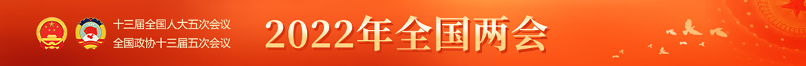 两会.png