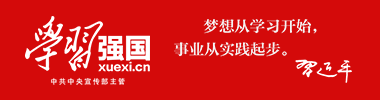 学习强国